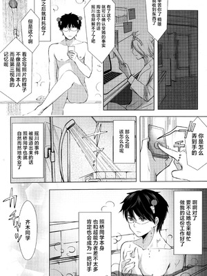 [コーヒーくらげ (わたこ)] さいてるひとりアンソロジー2 (斉木楠雄のΨ難) [莉赛特汉化组]_056_klnw