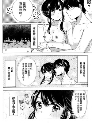 [コーヒーくらげ (わたこ)] さいてるひとりアンソロジー2 (斉木楠雄のΨ難) [莉赛特汉化组]_058_ulrh