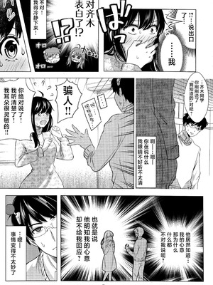 [コーヒーくらげ (わたこ)] さいてるひとりアンソロジー2 (斉木楠雄のΨ難) [莉赛特汉化组]_065_peeu