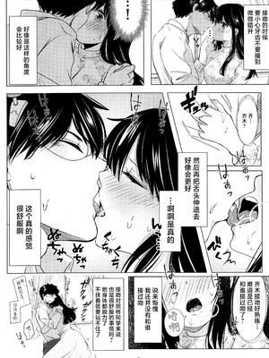 [コーヒーくらげ (わたこ)] さいてるひとりアンソロジー2 (斉木楠雄のΨ難) [莉赛特汉化组]_068_xkav