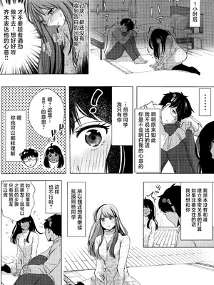 [コーヒーくらげ (わたこ)] さいてるひとりアンソロジー2 (斉木楠雄のΨ難) [莉赛特汉化组]_070_jafb