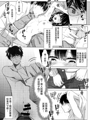 [コーヒーくらげ (わたこ)] さいてるひとりアンソロジー2 (斉木楠雄のΨ難) [莉赛特汉化组]_073_cwws