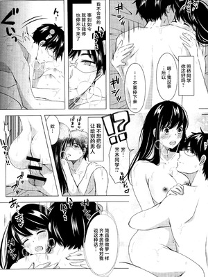 [コーヒーくらげ (わたこ)] さいてるひとりアンソロジー2 (斉木楠雄のΨ難) [莉赛特汉化组]_078_gwfu