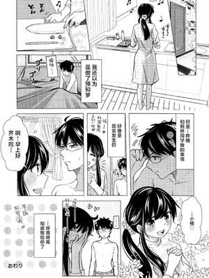 [コーヒーくらげ (わたこ)] さいてるひとりアンソロジー2 (斉木楠雄のΨ難) [莉赛特汉化组]_081_jsuh