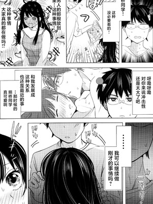 [コーヒーくらげ (わたこ)] さいてるひとりアンソロジー2 (斉木楠雄のΨ難) [莉赛特汉化组]_086_qdmr