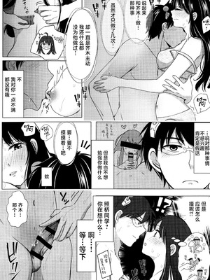 [コーヒーくらげ (わたこ)] さいてるひとりアンソロジー2 (斉木楠雄のΨ難) [莉赛特汉化组]_090_aubm