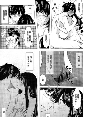 [コーヒーくらげ (わたこ)] さいてるひとりアンソロジー2 (斉木楠雄のΨ難) [莉赛特汉化组]_095_qhrv