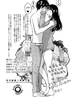 [コーヒーくらげ (わたこ)] さいてるひとりアンソロジー2 (斉木楠雄のΨ難) [莉赛特汉化组]_097_oluv