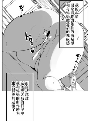 [スタジオサウスポー (ぞん太)] しほママのおち●ぽとれーにんぐ。 [中国翻訳]_09_fbup