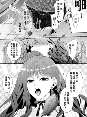 [チョコレートもぐもぐ (ふじもり)] 悪役令嬢に転生した私ですが嫌われてたはずの護衛騎士に執着されて困ってます。 [莉赛特汉化组]_002_atgb