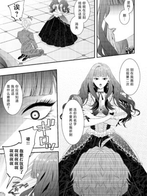 [チョコレートもぐもぐ (ふじもり)] 悪役令嬢に転生した私ですが嫌われてたはずの護衛騎士に執着されて困ってます。 [莉赛特汉化组]_004_qmla