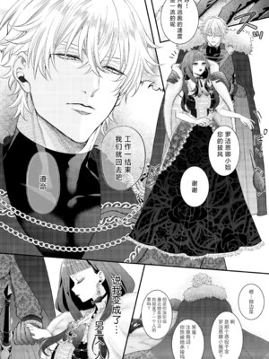 [チョコレートもぐもぐ (ふじもり)] 悪役令嬢に転生した私ですが嫌われてたはずの護衛騎士に執着されて困ってます。 [莉赛特汉化组]_005_nwws