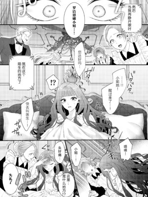 [チョコレートもぐもぐ (ふじもり)] 悪役令嬢に転生した私ですが嫌われてたはずの護衛騎士に執着されて困ってます。 [莉赛特汉化组]_007_pali