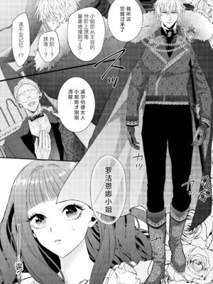 [チョコレートもぐもぐ (ふじもり)] 悪役令嬢に転生した私ですが嫌われてたはずの護衛騎士に執着されて困ってます。 [莉赛特汉化组]_008_xnnv