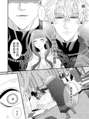 [チョコレートもぐもぐ (ふじもり)] 悪役令嬢に転生した私ですが嫌われてたはずの護衛騎士に執着されて困ってます。 [莉赛特汉化组]_009_imvv