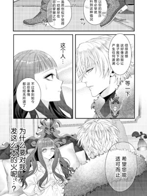 [チョコレートもぐもぐ (ふじもり)] 悪役令嬢に転生した私ですが嫌われてたはずの護衛騎士に執着されて困ってます。 [莉赛特汉化组]_010_vuir