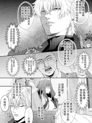 [チョコレートもぐもぐ (ふじもり)] 悪役令嬢に転生した私ですが嫌われてたはずの護衛騎士に執着されて困ってます。 [莉赛特汉化组]_011_fstf