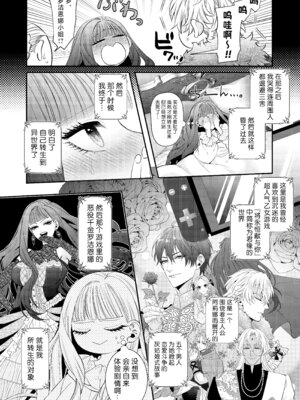 [チョコレートもぐもぐ (ふじもり)] 悪役令嬢に転生した私ですが嫌われてたはずの護衛騎士に執着されて困ってます。 [莉赛特汉化组]_013_fmbu