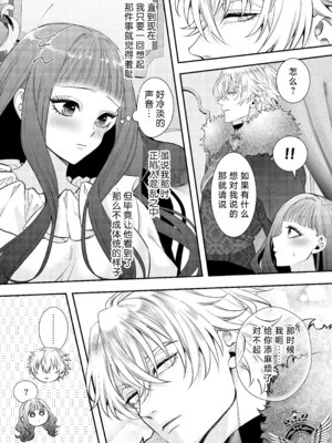 [チョコレートもぐもぐ (ふじもり)] 悪役令嬢に転生した私ですが嫌われてたはずの護衛騎士に執着されて困ってます。 [莉赛特汉化组]_015_eauj