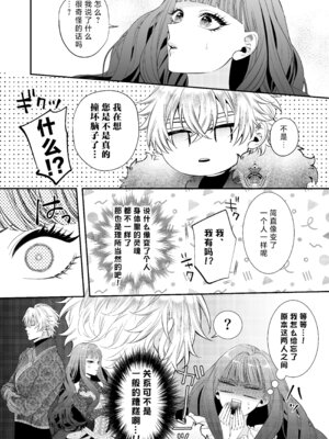 [チョコレートもぐもぐ (ふじもり)] 悪役令嬢に転生した私ですが嫌われてたはずの護衛騎士に執着されて困ってます。 [莉赛特汉化组]_016_pjcj