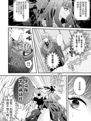 [チョコレートもぐもぐ (ふじもり)] 悪役令嬢に転生した私ですが嫌われてたはずの護衛騎士に執着されて困ってます。 [莉赛特汉化组]_017_hcpp