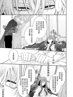 [チョコレートもぐもぐ (ふじもり)] 悪役令嬢に転生した私ですが嫌われてたはずの護衛騎士に執着されて困ってます。 [莉赛特汉化组]_018_vlow