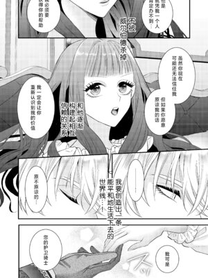 [チョコレートもぐもぐ (ふじもり)] 悪役令嬢に転生した私ですが嫌われてたはずの護衛騎士に執着されて困ってます。 [莉赛特汉化组]_019_haec