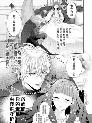 [チョコレートもぐもぐ (ふじもり)] 悪役令嬢に転生した私ですが嫌われてたはずの護衛騎士に執着されて困ってます。 [莉赛特汉化组]_020_rfip