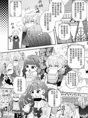 [チョコレートもぐもぐ (ふじもり)] 悪役令嬢に転生した私ですが嫌われてたはずの護衛騎士に執着されて困ってます。 [莉赛特汉化组]_021_oyie