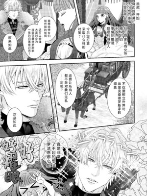 [チョコレートもぐもぐ (ふじもり)] 悪役令嬢に転生した私ですが嫌われてたはずの護衛騎士に執着されて困ってます。 [莉赛特汉化组]_022_cmqm