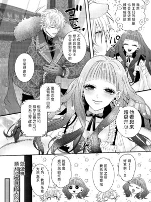 [チョコレートもぐもぐ (ふじもり)] 悪役令嬢に転生した私ですが嫌われてたはずの護衛騎士に執着されて困ってます。 [莉赛特汉化组]_023_xcex