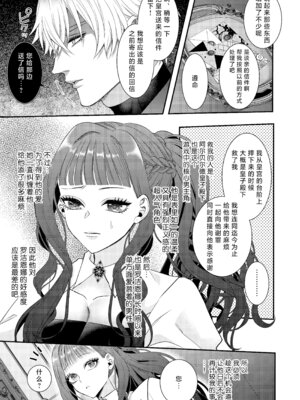 [チョコレートもぐもぐ (ふじもり)] 悪役令嬢に転生した私ですが嫌われてたはずの護衛騎士に執着されて困ってます。 [莉赛特汉化组]_025_faqy