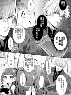 [チョコレートもぐもぐ (ふじもり)] 悪役令嬢に転生した私ですが嫌われてたはずの護衛騎士に執着されて困ってます。 [莉赛特汉化组]_026_bjdj