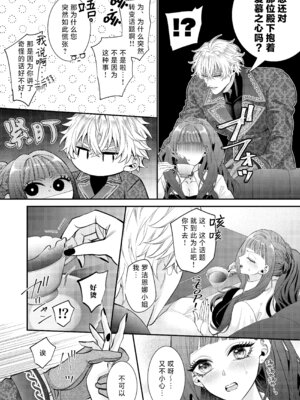 [チョコレートもぐもぐ (ふじもり)] 悪役令嬢に転生した私ですが嫌われてたはずの護衛騎士に執着されて困ってます。 [莉赛特汉化组]_027_xyky