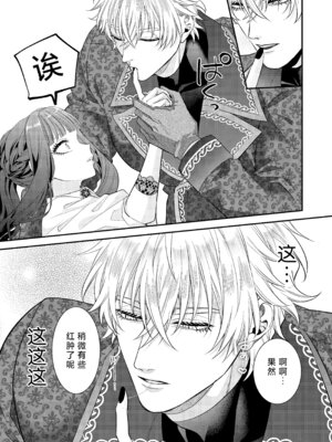 [チョコレートもぐもぐ (ふじもり)] 悪役令嬢に転生した私ですが嫌われてたはずの護衛騎士に執着されて困ってます。 [莉赛特汉化组]_028_ufhn