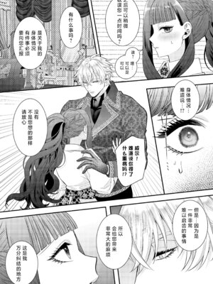 [チョコレートもぐもぐ (ふじもり)] 悪役令嬢に転生した私ですが嫌われてたはずの護衛騎士に執着されて困ってます。 [莉赛特汉化组]_031_bllp