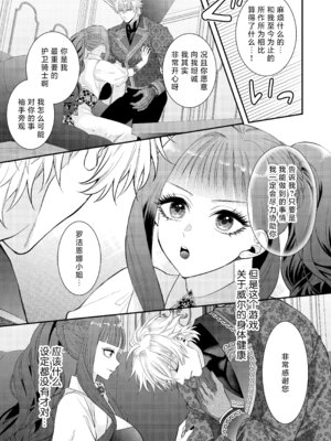 [チョコレートもぐもぐ (ふじもり)] 悪役令嬢に転生した私ですが嫌われてたはずの護衛騎士に執着されて困ってます。 [莉赛特汉化组]_032_whnj