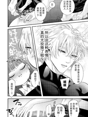 [チョコレートもぐもぐ (ふじもり)] 悪役令嬢に転生した私ですが嫌われてたはずの護衛騎士に執着されて困ってます。 [莉赛特汉化组]_035_epqp