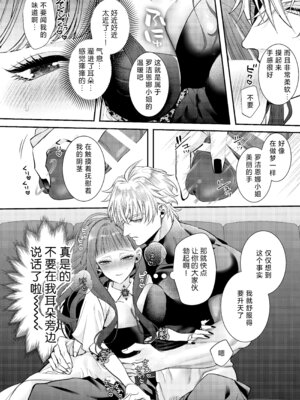 [チョコレートもぐもぐ (ふじもり)] 悪役令嬢に転生した私ですが嫌われてたはずの護衛騎士に執着されて困ってます。 [莉赛特汉化组]_037_kpcu