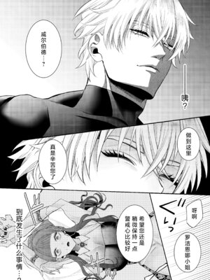 [チョコレートもぐもぐ (ふじもり)] 悪役令嬢に転生した私ですが嫌われてたはずの護衛騎士に執着されて困ってます。 [莉赛特汉化组]_039_fntt