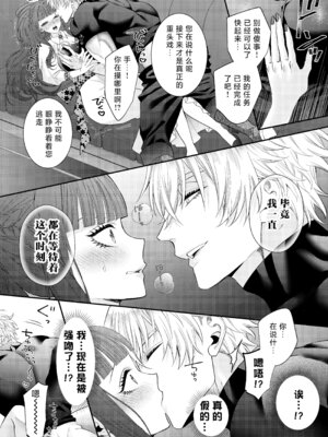 [チョコレートもぐもぐ (ふじもり)] 悪役令嬢に転生した私ですが嫌われてたはずの護衛騎士に執着されて困ってます。 [莉赛特汉化组]_041_skxx