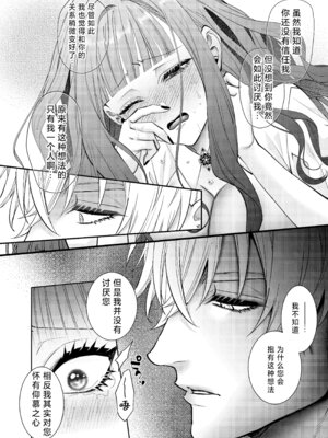 [チョコレートもぐもぐ (ふじもり)] 悪役令嬢に転生した私ですが嫌われてたはずの護衛騎士に執着されて困ってます。 [莉赛特汉化组]_055_hbba