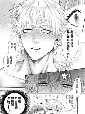 [チョコレートもぐもぐ (ふじもり)] 悪役令嬢に転生した私ですが嫌われてたはずの護衛騎士に執着されて困ってます。 [莉赛特汉化组]_071_dqda