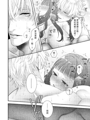 [チョコレートもぐもぐ (ふじもり)] 悪役令嬢に転生した私ですが嫌われてたはずの護衛騎士に執着されて困ってます。 [莉赛特汉化组]_099_tuih