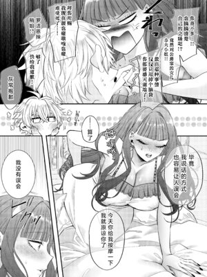 [チョコレートもぐもぐ (ふじもり)] 悪役令嬢に転生した私ですが嫌われてたはずの護衛騎士に執着されて困ってます。 [莉赛特汉化组]_103_loax