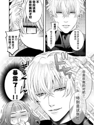 [チョコレートもぐもぐ (ふじもり)] 悪役令嬢に転生した私ですが嫌われてたはずの護衛騎士に執着されて困ってます。 [莉赛特汉化组]_104_nyxv