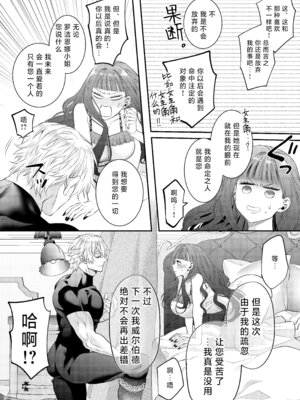 [チョコレートもぐもぐ (ふじもり)] 悪役令嬢に転生した私ですが嫌われてたはずの護衛騎士に執着されて困ってます。 [莉赛特汉化组]_105_hlid