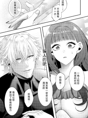 [チョコレートもぐもぐ (ふじもり)] 悪役令嬢に転生した私ですが嫌われてたはずの護衛騎士に執着されて困ってます。 [莉赛特汉化组]_106_awyy