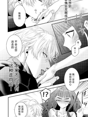 [チョコレートもぐもぐ (ふじもり)] 悪役令嬢に転生した私ですが嫌われてたはずの護衛騎士に執着されて困ってます。 [莉赛特汉化组]_107_xiqx