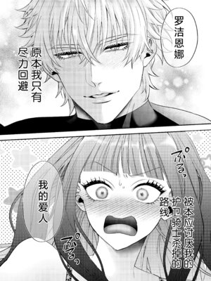 [チョコレートもぐもぐ (ふじもり)] 悪役令嬢に転生した私ですが嫌われてたはずの護衛騎士に執着されて困ってます。 [莉赛特汉化组]_108_idut